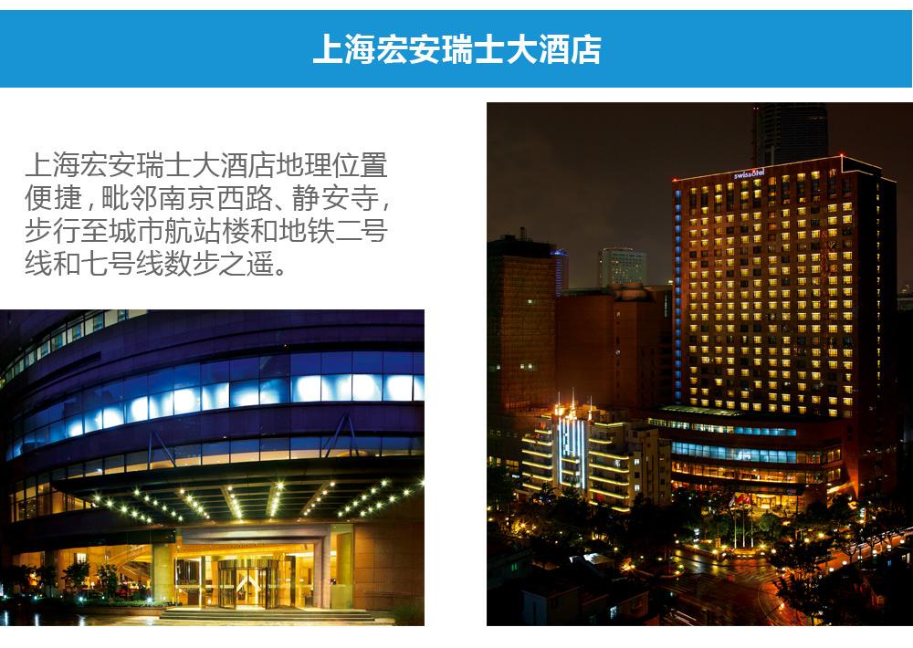 上海宏安瑞士酒店(图2)